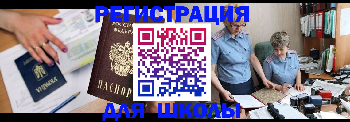 временная регистрация адрес в Муравленко