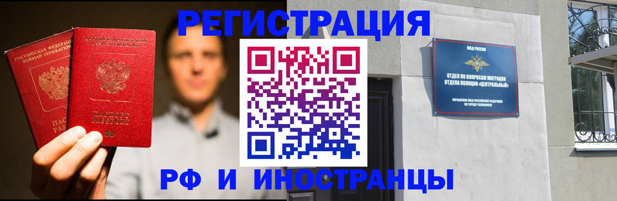 прописка иностранных граждан в Муравленко