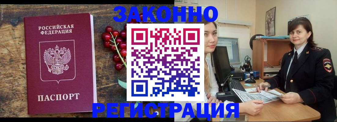 прописка иностранных граждан в Муравленко